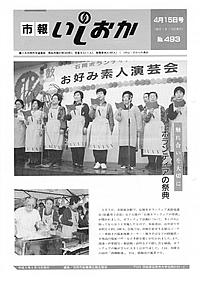 平成5年4月15日号 第493号の表紙