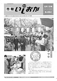 平成5年5月1日号 第494号の表紙
