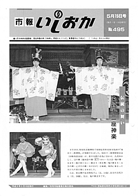 平成5年5月15日号 第495号の表紙