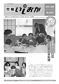 平成5年6月1日号 第496号の表紙