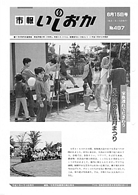 平成5年6月15日号 第497号の表紙