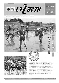 平成5年7月1日号　第498号の表紙