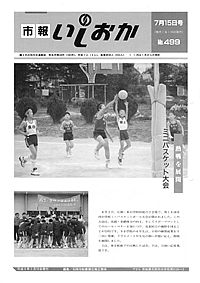 平成5年7月15日号 第499号の表紙