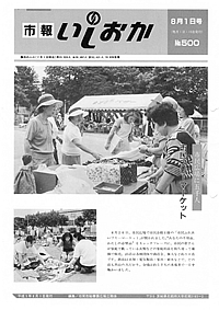 平成5年8月1日号 第500号の表紙