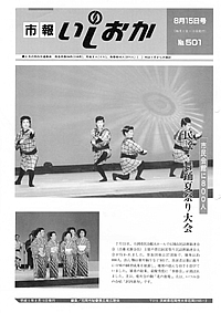平成5年8月15日号 第501号の表紙
