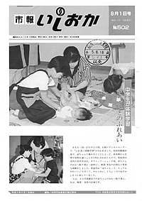 平成5年9月1日号 第502号の表紙