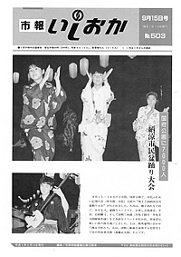 平成5年9月15日号 第503号の表紙