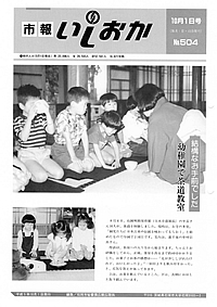 平成5年10月1日号 第504号の表紙