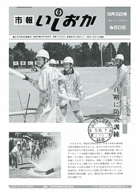 平成5年10月15日号 第505号の表紙
