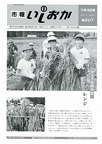 平成5年11月15日号 第507号の表紙