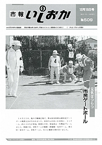 平成5年12月15日号 第509号の表紙