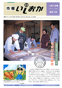 平成6年4月1日号　第516号の表紙