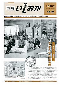 平成6年5月15日号　第519号の表紙