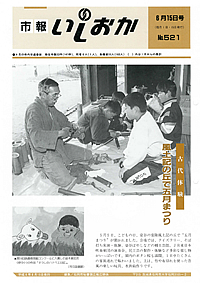 平成6年6月15日号　第521号の表紙