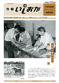 平成6年8月15日号　第525号の表紙