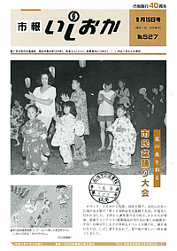 平成6年9月15日号　第527号の表紙