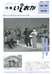 平成6年10月1日号　第528号の表紙