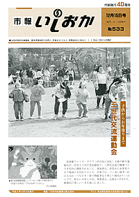 平成6年12月15日号　第533号の表紙