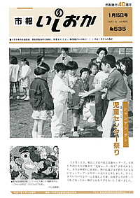 平成7年1月15日号　第535号の表紙