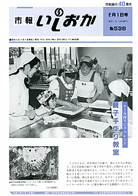 平成7年2月1日号 第536号の表紙