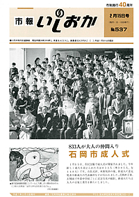 平成7年2月15日号　第537号の表紙