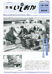 平成7年3月1日号　第538号の表紙