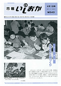 平成7年4月1日号 第540号の表紙