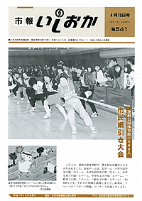 平成7年4月15日号　第541号の表紙