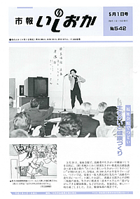 平成7年5月1日号 第542号の表紙