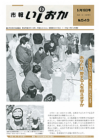 平成7年5月15日号 第543号の表紙