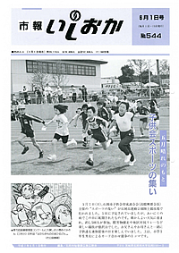 平成7年6月1日号 第544号の表紙