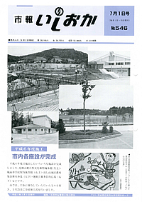 平成7年7月1日号 第546号の表紙