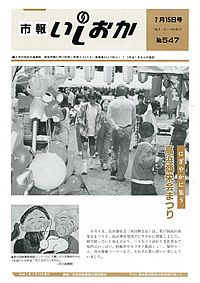 平成7年7月15日号　第547号の表紙