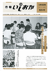 平成7年8月15日号　第549号の表紙