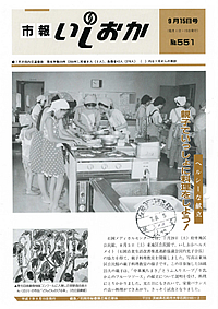 平成7年9月15日号　第551号の表紙