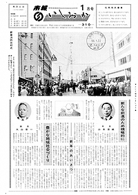 昭和56年1月号　第310号の表紙