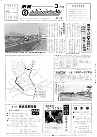 昭和56年3月号　第312号の表紙