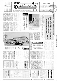 昭和56年4月号　第313号の表紙