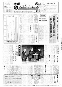 昭和56年5月号　第314号の表紙