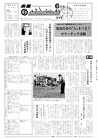 昭和56年6月号　第315号の表紙