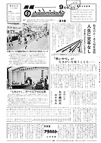 昭和56年9月号　第318号の表紙