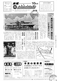 昭和56年10月号　第319号の表紙