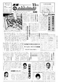 昭和56年11月号　第320号の表紙