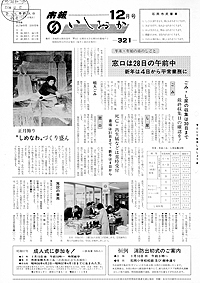 昭和56年12月号　第321号の表紙