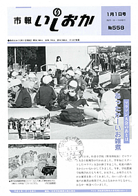 平成8年1月1日号 第558号の表紙