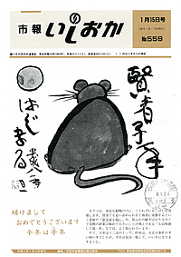 平成8年1月15日号 第559号の表紙
