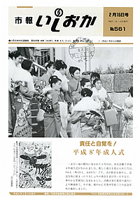 平成8年2月15日号　第561号の表紙