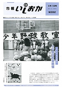 平成8年3月1日号 第562号の表紙