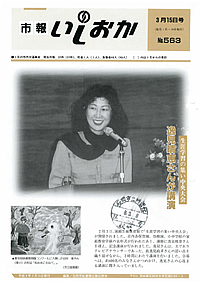 平成8年3月15日号 第563号の表紙