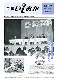 平成8年4月1日号 第564号の表紙